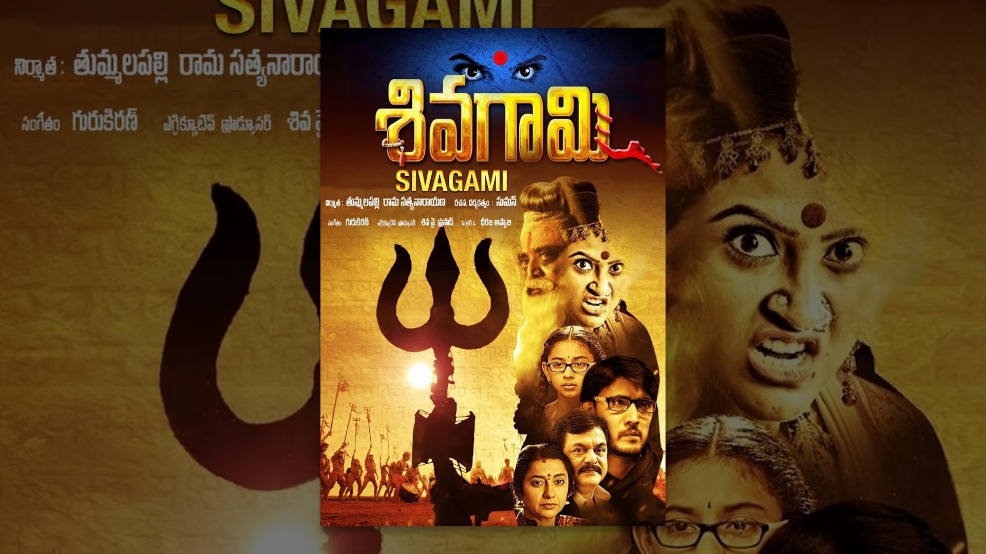 Sivagami